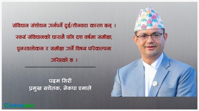  ‘अहिलेको निर्वाचन प्रणालीबाट एउटै दलले बहुमत ल्याउँछ भन्नु आदर्शवादी कुरा मात्र हो’ 